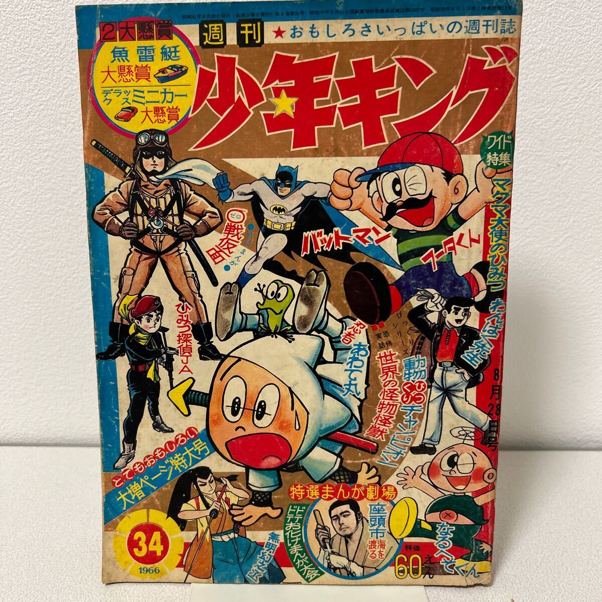 Yahoo!オークション -「少年キング 1966」の落札相場・落札価格 Yahoo!オークション -「少年キング 1966」の落札相場・落札価格