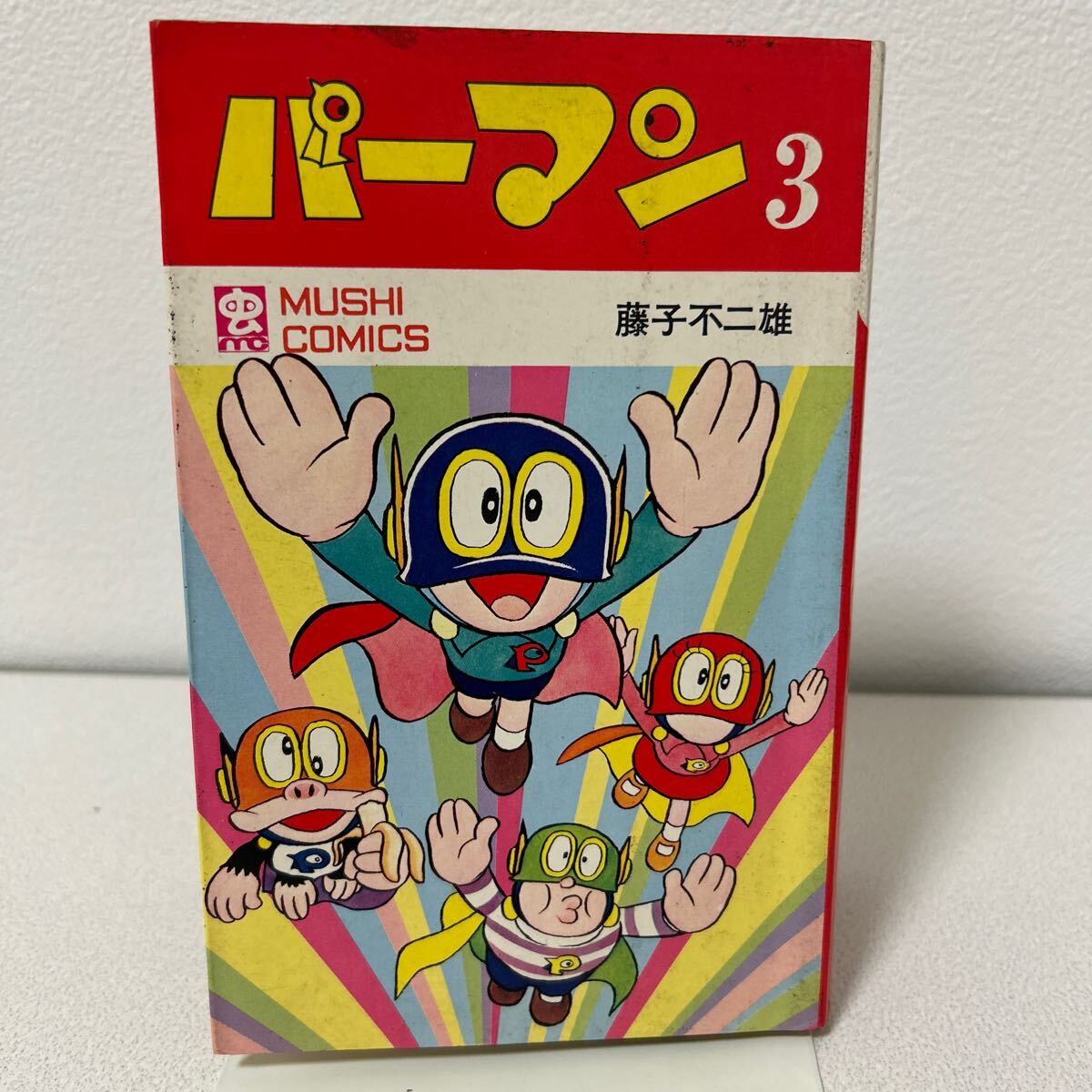 Yahoo!オークション -「パーマン 虫コミックス」の落札相場 Yahoo!オークション -「パーマン 虫コミックス」の落札相場