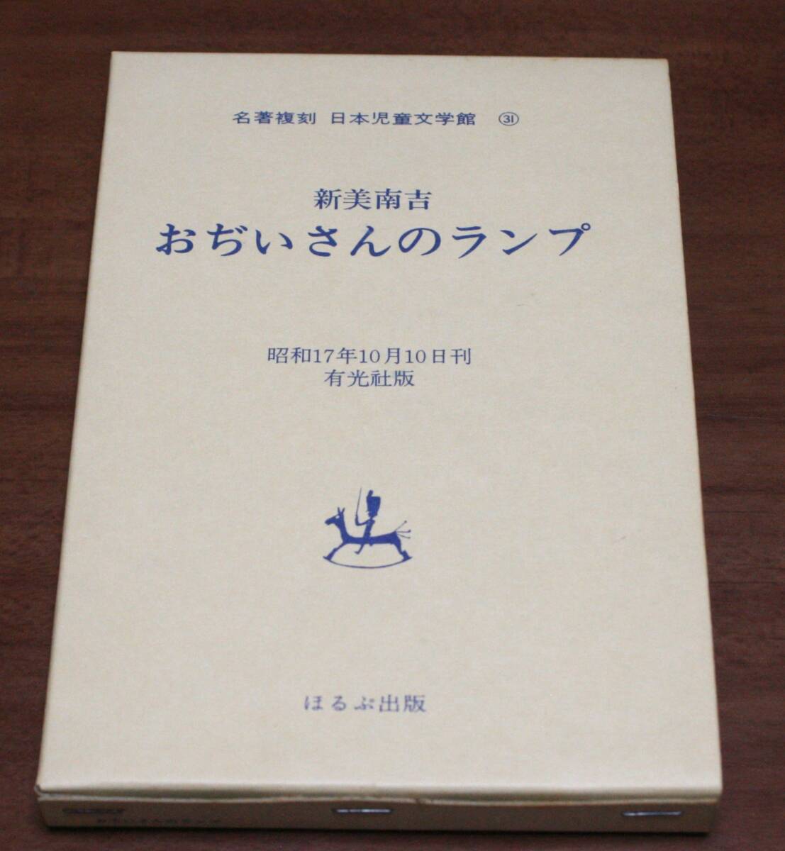Yahoo!オークション -「ほるぷ出版 日本の文学」の落札相場 Yahoo!オークション -「ほるぷ出版 日本の文学」の落札相場
