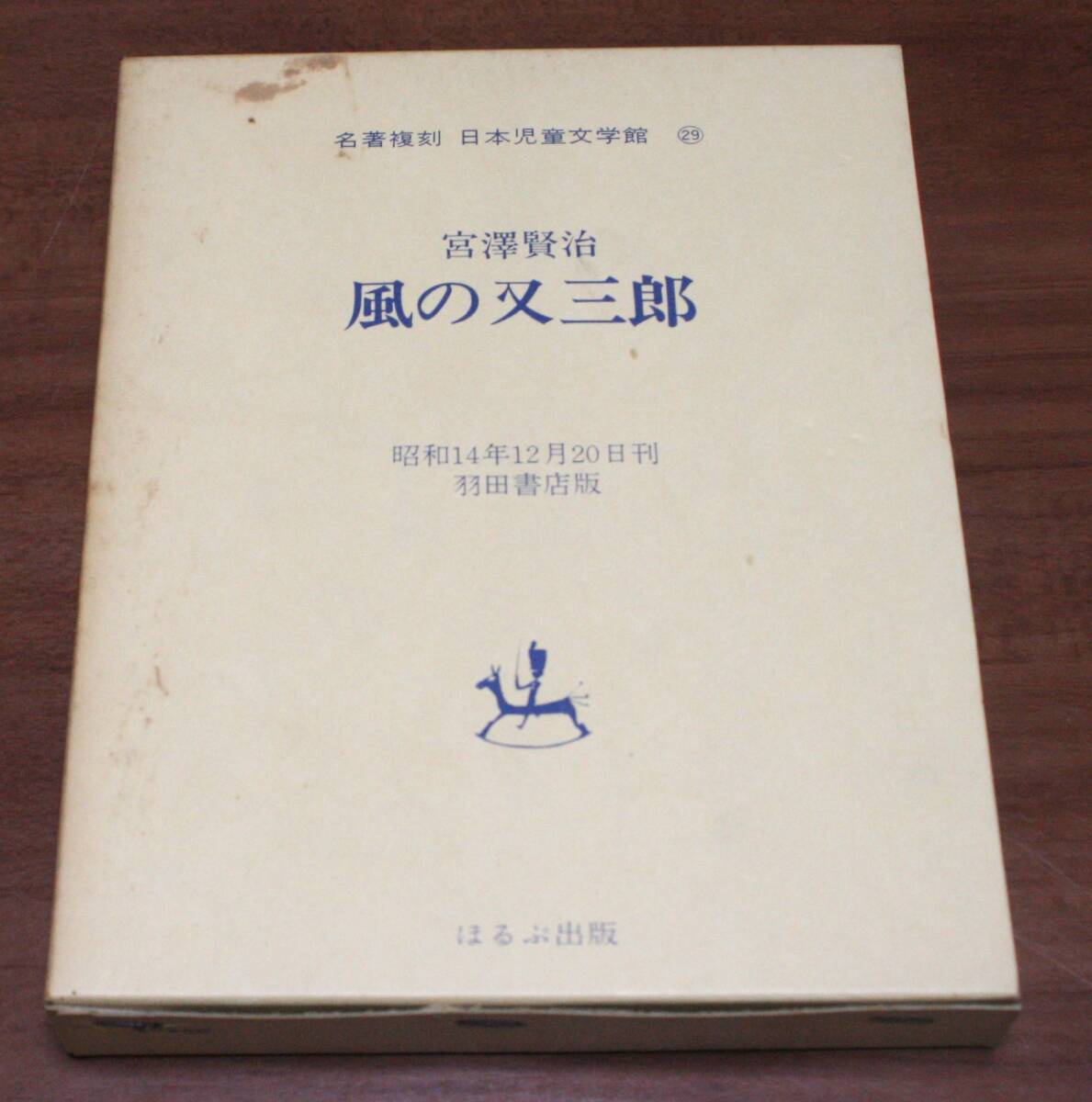 Yahoo!オークション -「ほるぷ出版 日本の文学」の落札相場 Yahoo!オークション -「ほるぷ出版 日本の文学」の落札相場