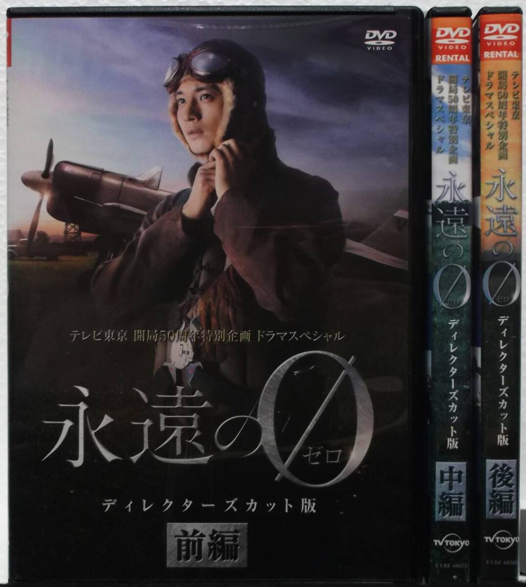 2025年最新】Yahoo!オークション -永遠の0 dvdの中古品・新品