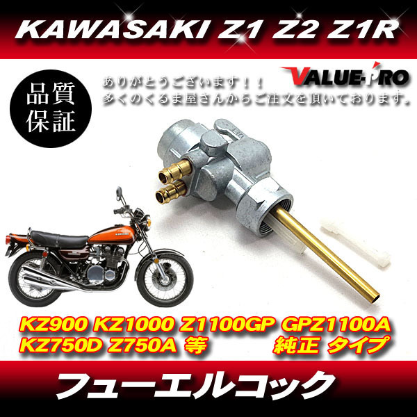 2025年最新】Yahoo!オークション -z1 フューエルコックの中古品 2025年最新】Yahoo!オークション -z1 フューエルコックの中古品