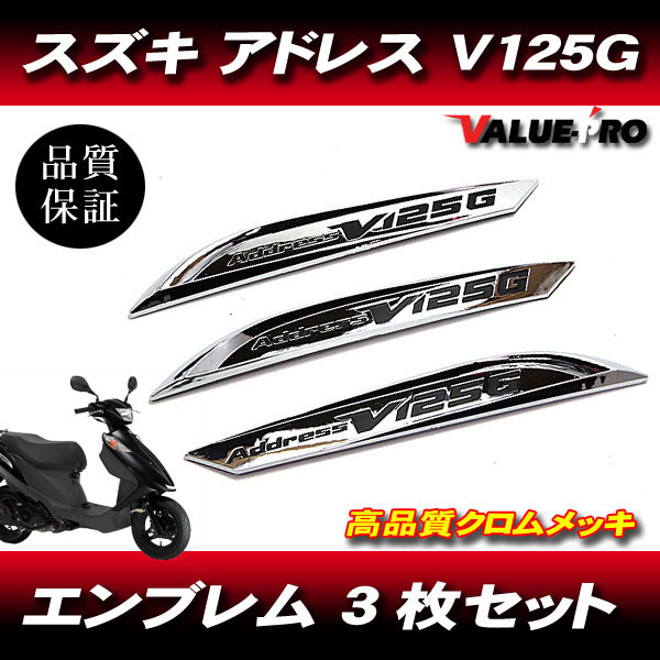 2025年最新】Yahoo!オークション -アドレスv125gメッキの中古品