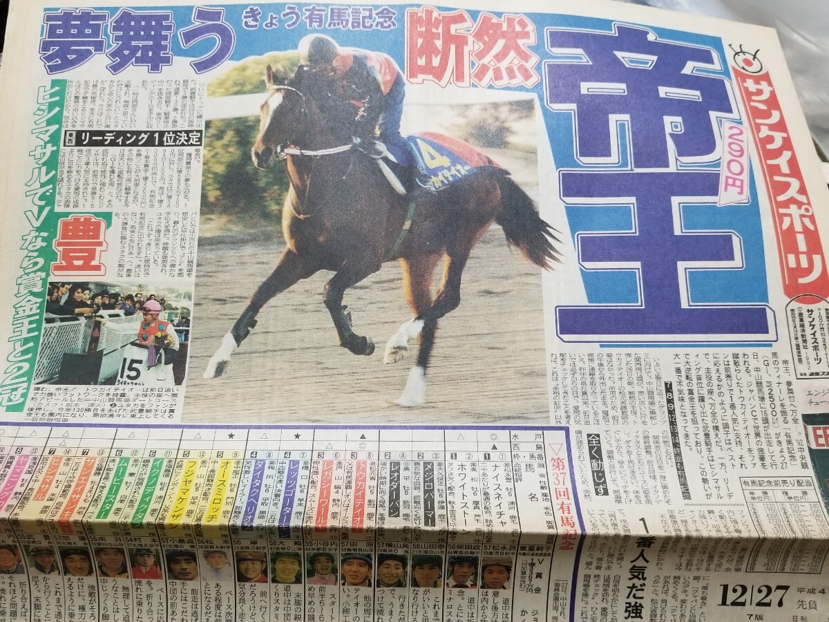 Yahoo!オークション -「トウカイテイオー 有馬記念」の落札相場 Yahoo!オークション -「トウカイテイオー 有馬記念」の落札相場