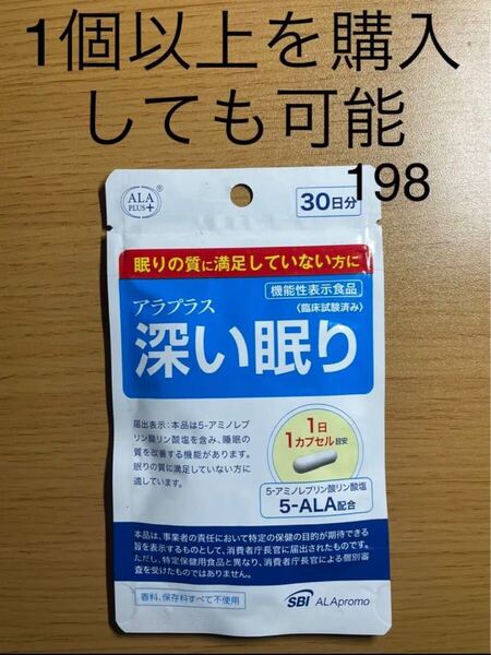 アラプラス 深い眠り 30日分