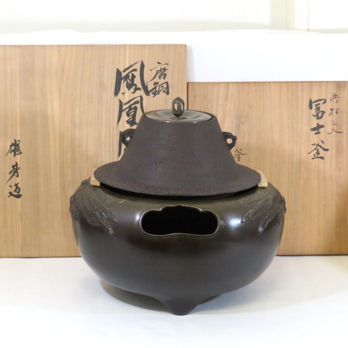 2025年最新】Yahoo!オークション -茶道具富士釜の中古品・新品 2025年最新】Yahoo!オークション -茶道具富士釜の中古品・新品