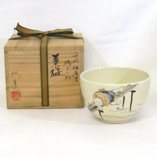 2025年最新】Yahoo!オークション -通次阿山 茶碗の中古品・新品 2025年最新】Yahoo!オークション -通次阿山 茶碗の中古品・新品