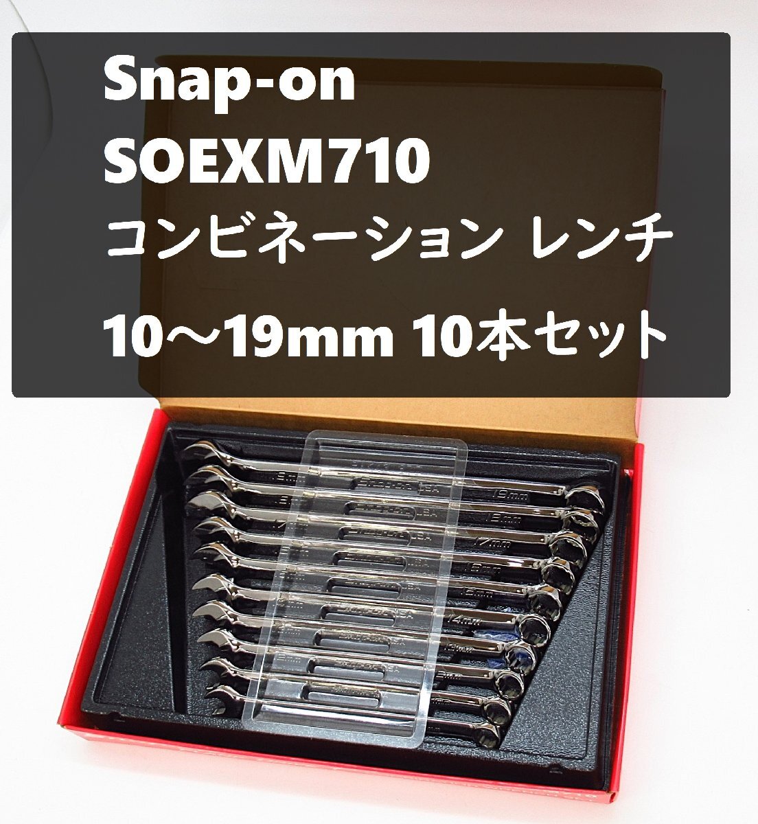 Yahoo!オークション -「snap-on コンビネーションレンチセット Yahoo!オークション -「snap-on コンビネーションレンチセット