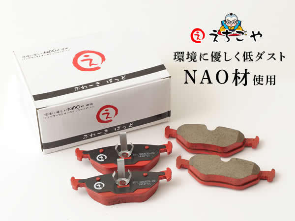 低ダスト!W117/X117 CLAクラス CLA180,CLA250 リアブレーキパッド *えちごや製*NAO