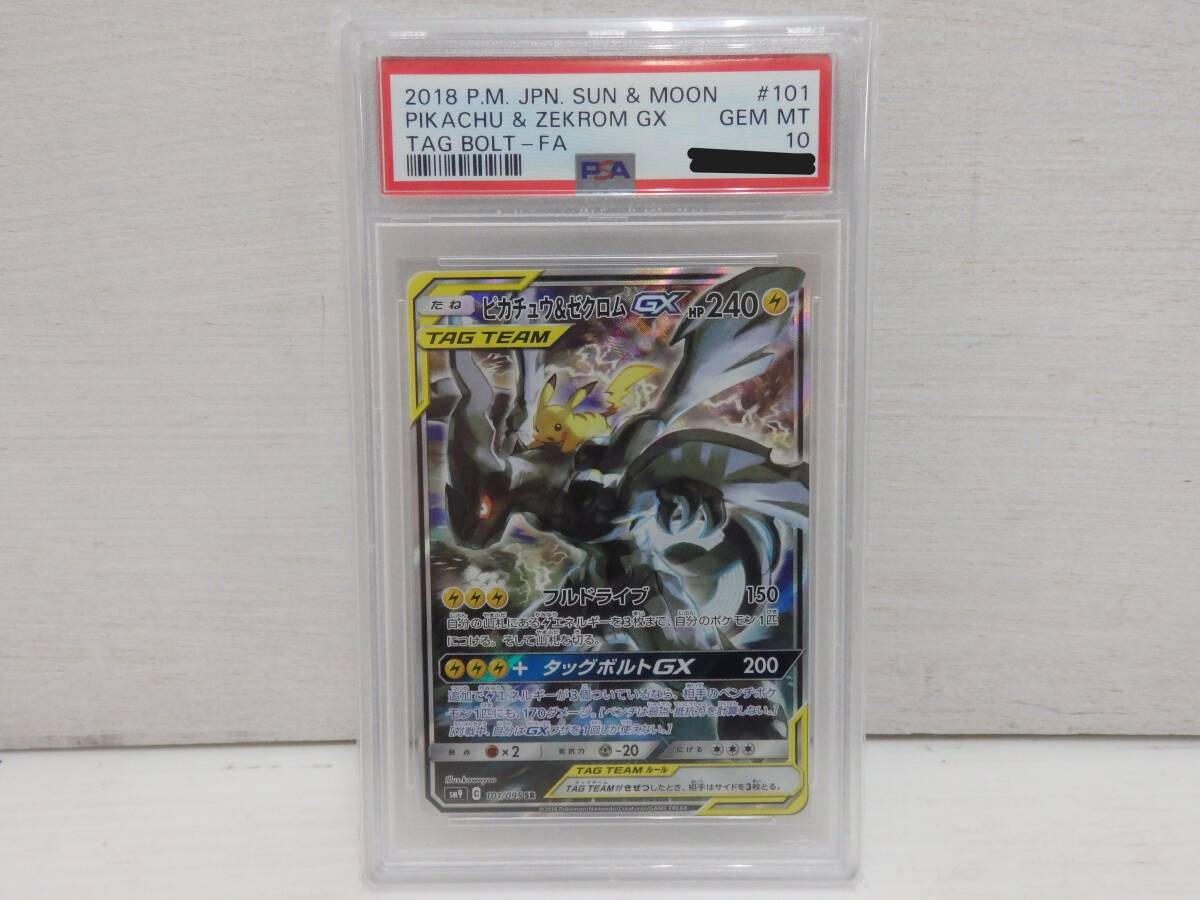 Yahoo!オークション -「ピカチュウ&ゼクロムgx psa10」の落札 Yahoo!オークション -「ピカチュウ&ゼクロムgx psa10」の落札