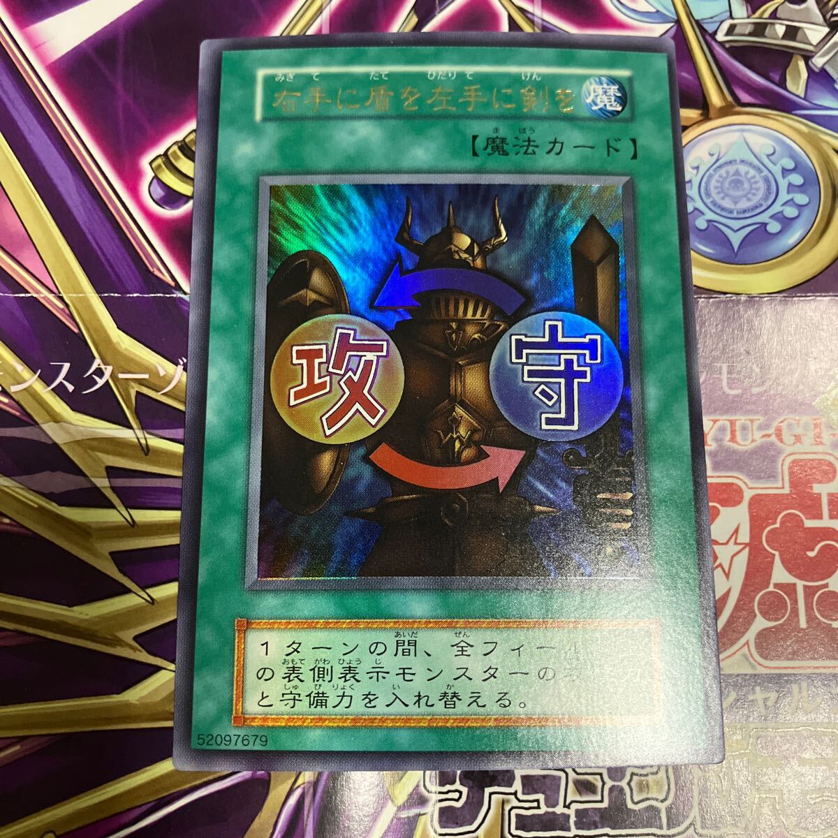 Yahoo!オークション -「遊戯王◎右手に盾を左手に剣を」の落札 Yahoo!オークション -「遊戯王◎右手に盾を左手に剣を」の落札