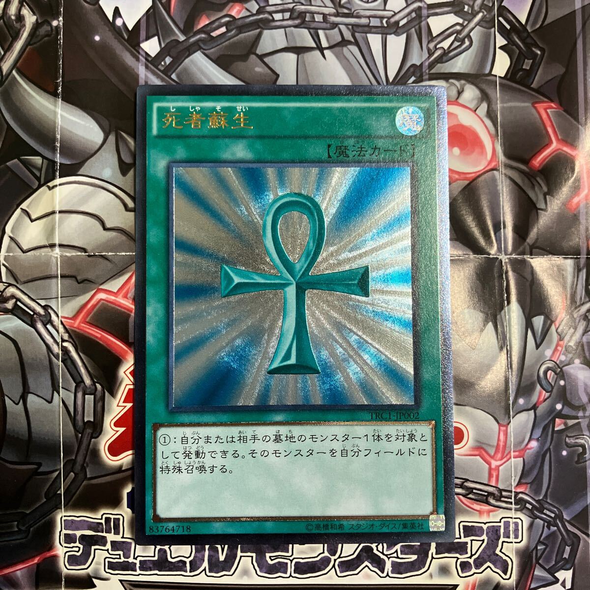 最新作の Yahoo!オークション -「遊戯王 レリーフ」の落札相場 死者蘇生 遊戯王OCG デュエルモンスターズ