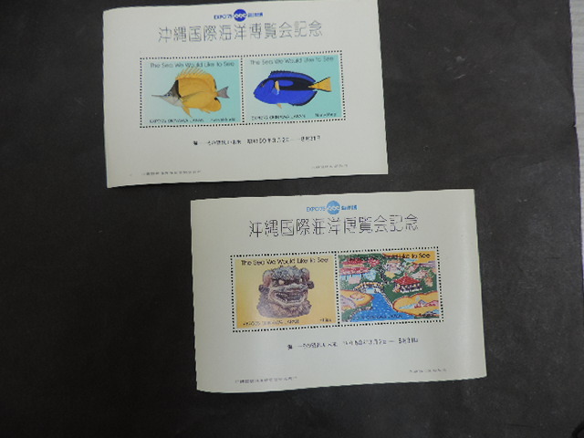 沖縄国際海洋 EXPO75 切手の値段と価格推移は？｜3件の売買
