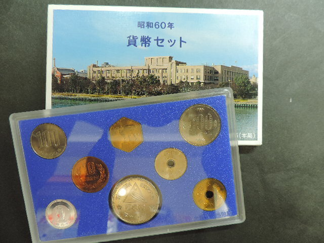 Yahoo!オークション -「昭和60年貨幣セット」の落札相場・落札価格 Yahoo!オークション -「昭和60年貨幣セット」の落札相場・落札価格