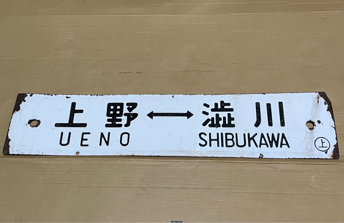 Yahoo!オークション -「高崎線」(行先板、サボ) (廃品、放出品 Yahoo!オークション -「高崎線」(行先板、サボ) (廃品、放出品