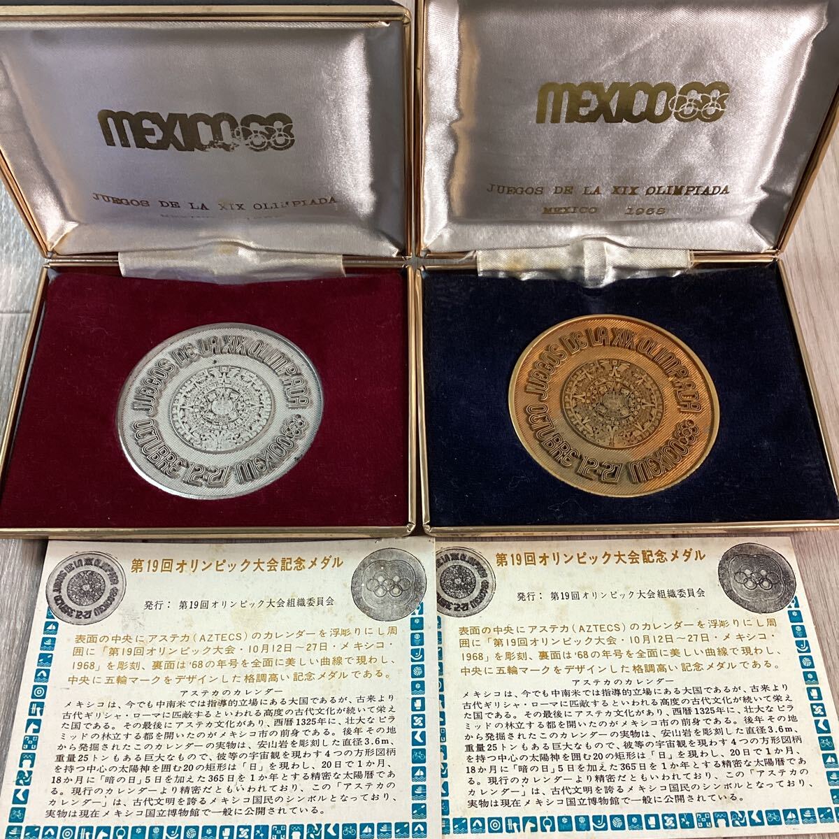 キムさん専用メキシコオリンピック記念メダル 銀銅メダルセット