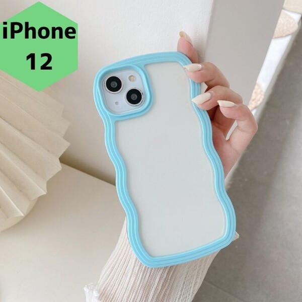 新品 iPhone12 スマホケース うねうね ウェーブ クリア 可愛い ブルー
