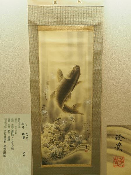 Yahoo!オークション -「掛軸 肉筆 鯉」(日本画) (絵画)の落札 Yahoo!オークション -「掛軸 肉筆 鯉」(日本画) (絵画)の落札