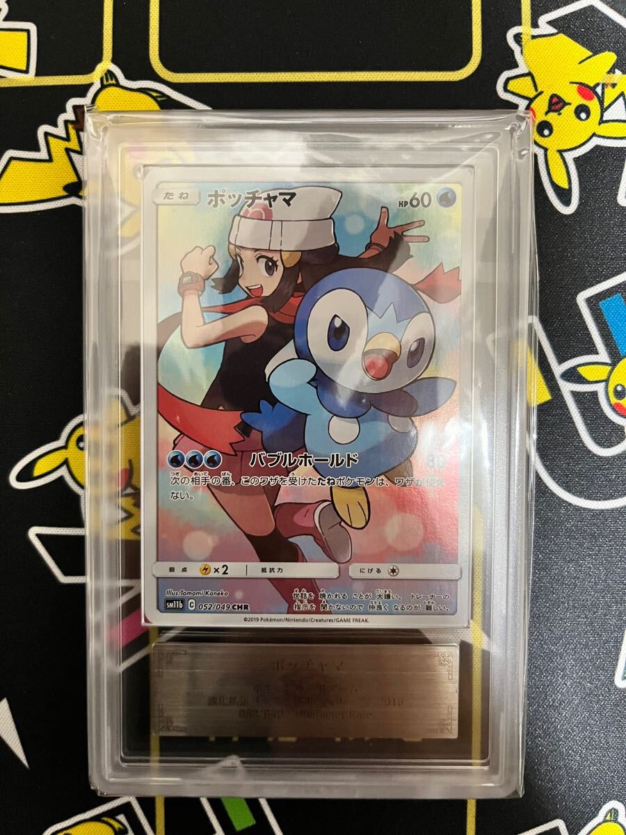 Yahoo!オークション -「ポッチャマ chr psa10」の落札相場・落札価格 Yahoo!オークション -「ポッチャマ chr psa10」の落札相場・落札価格