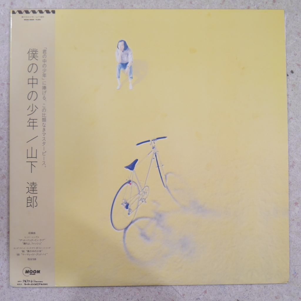 Yahoo!オークション -「(僕の中の少年)」(レコード) の落札相場