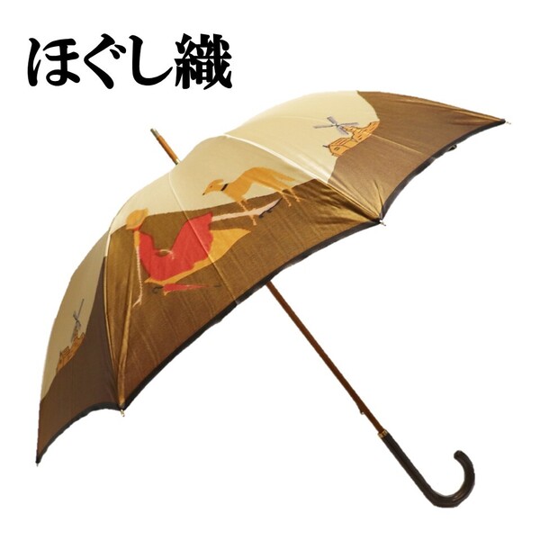 新品 日本製【日本の職人の技術が詰まった1本】風景画風 ほぐし織 高級長傘 雨傘 8本骨 S0962