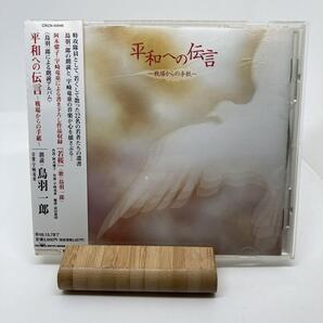 希少 平和への伝言~戦場からの手紙~ 鳥羽一郎 宇崎竜童