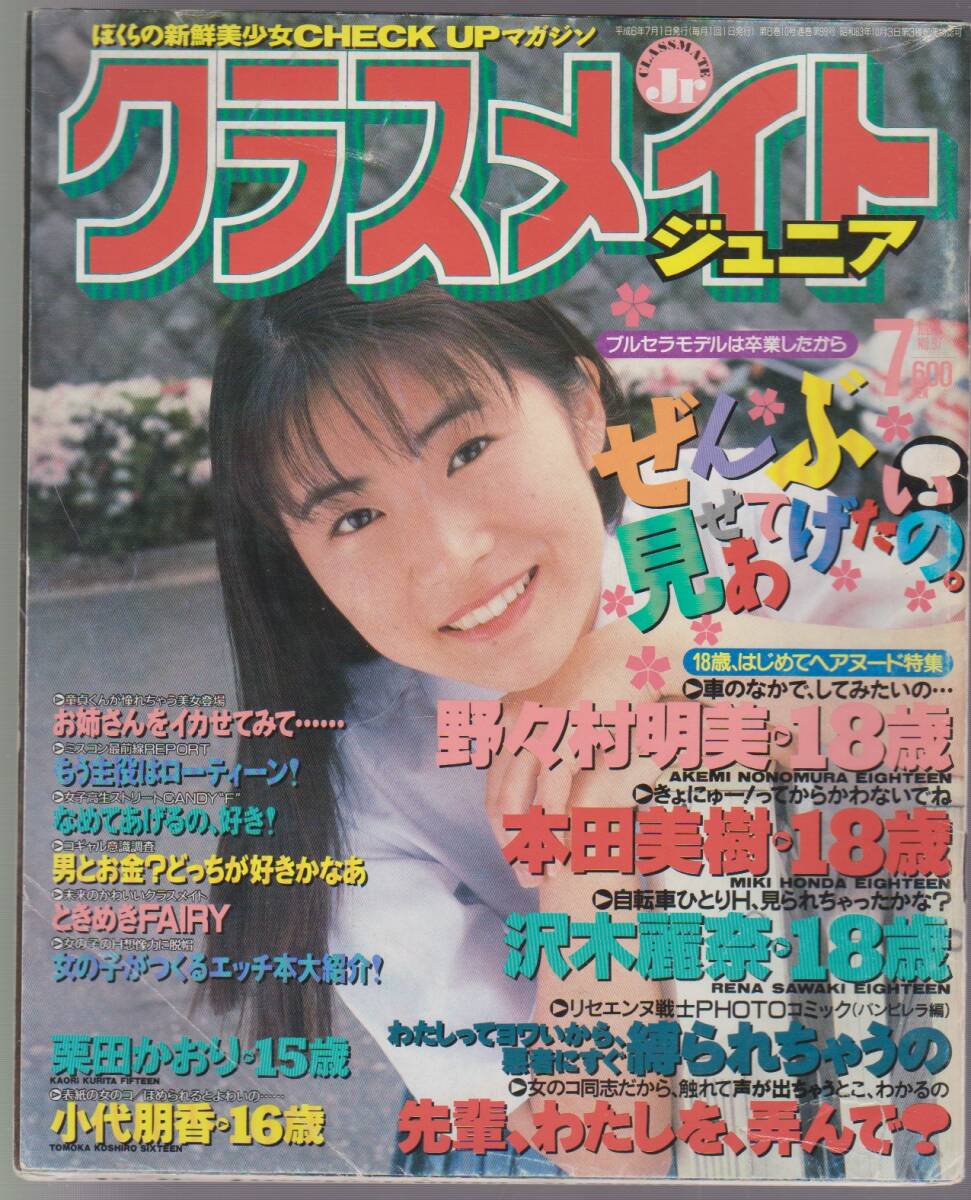 2024年最新】Yahoo!オークション -クラスメイトジュニア 1994(本、雑誌)の中古品・新品・古本一覧 2024年最新】Yahoo!オークション -クラスメイトジュニア 1994(本、雑誌)の中古品・新品・古本一覧