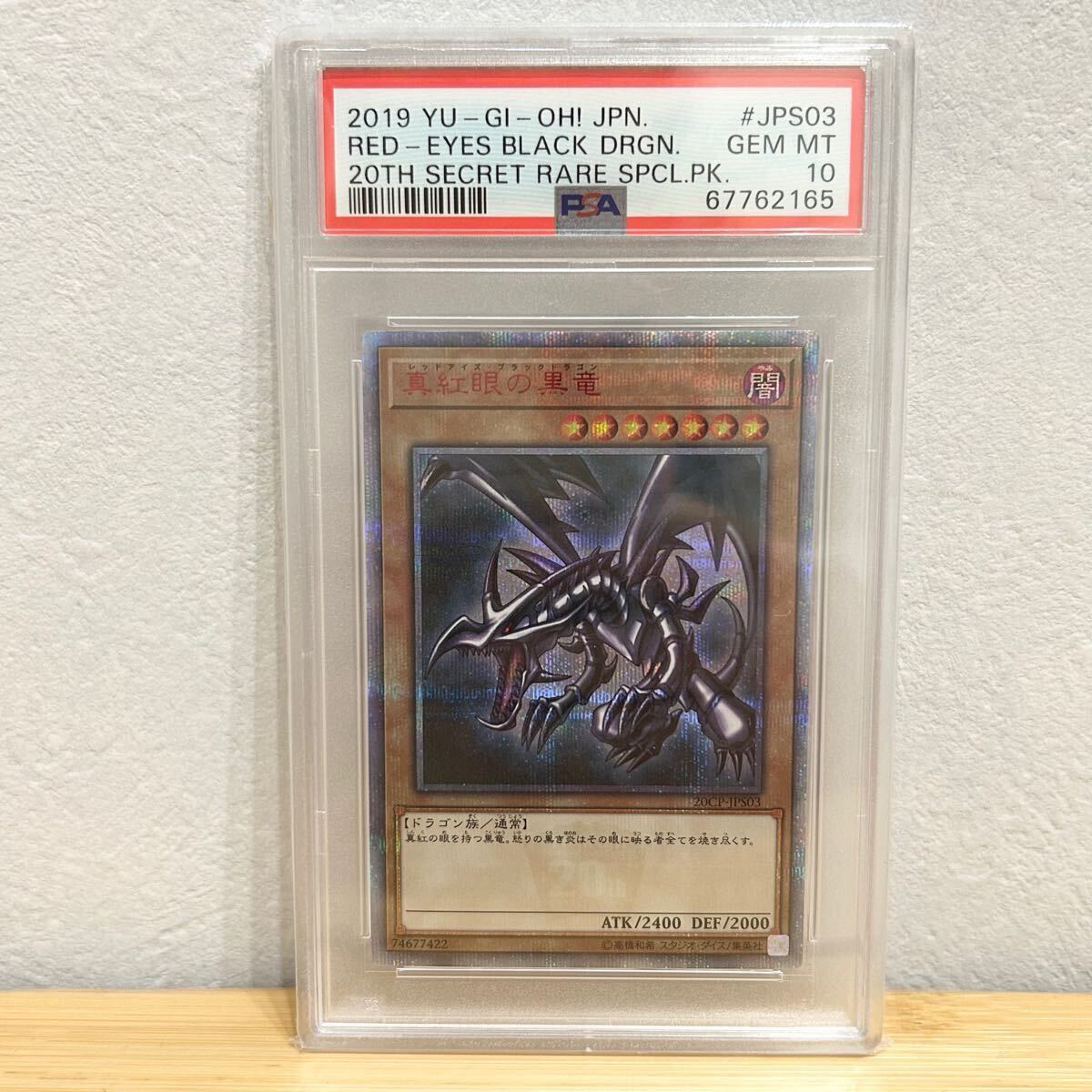 Yahoo!オークション -「真紅眼の黒竜 20th PSA10」の落札相場 Yahoo!オークション -「真紅眼の黒竜 20th PSA10」の落札相場