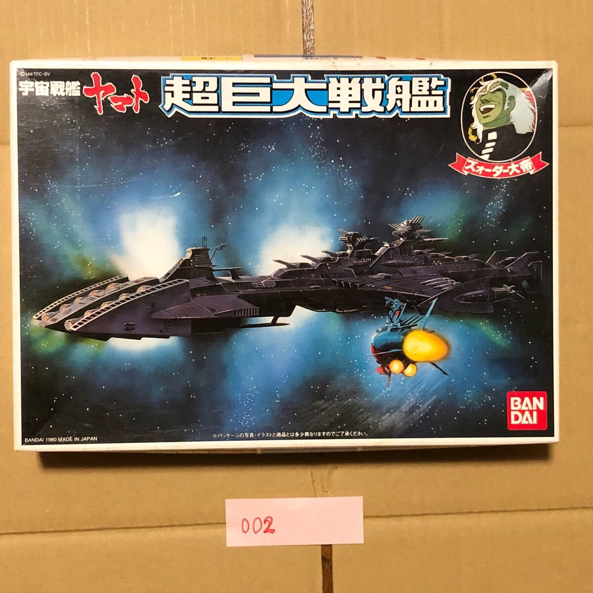 Yahoo!オークション -「宇宙戦艦ヤマト プラモデル 旧」の落札
