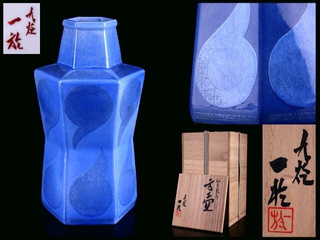 Yahoo!オークション -「中田一於」(花器、壷) (九谷)の落札相場 Yahoo!オークション -「中田一於」(花器、壷) (九谷)の落札相場