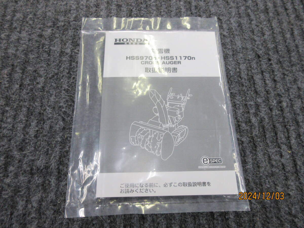 2025年最新】Yahoo!オークション -ホンダ 除雪機 hss970nの中古 2025年最新】Yahoo!オークション -ホンダ 除雪機 hss970nの中古