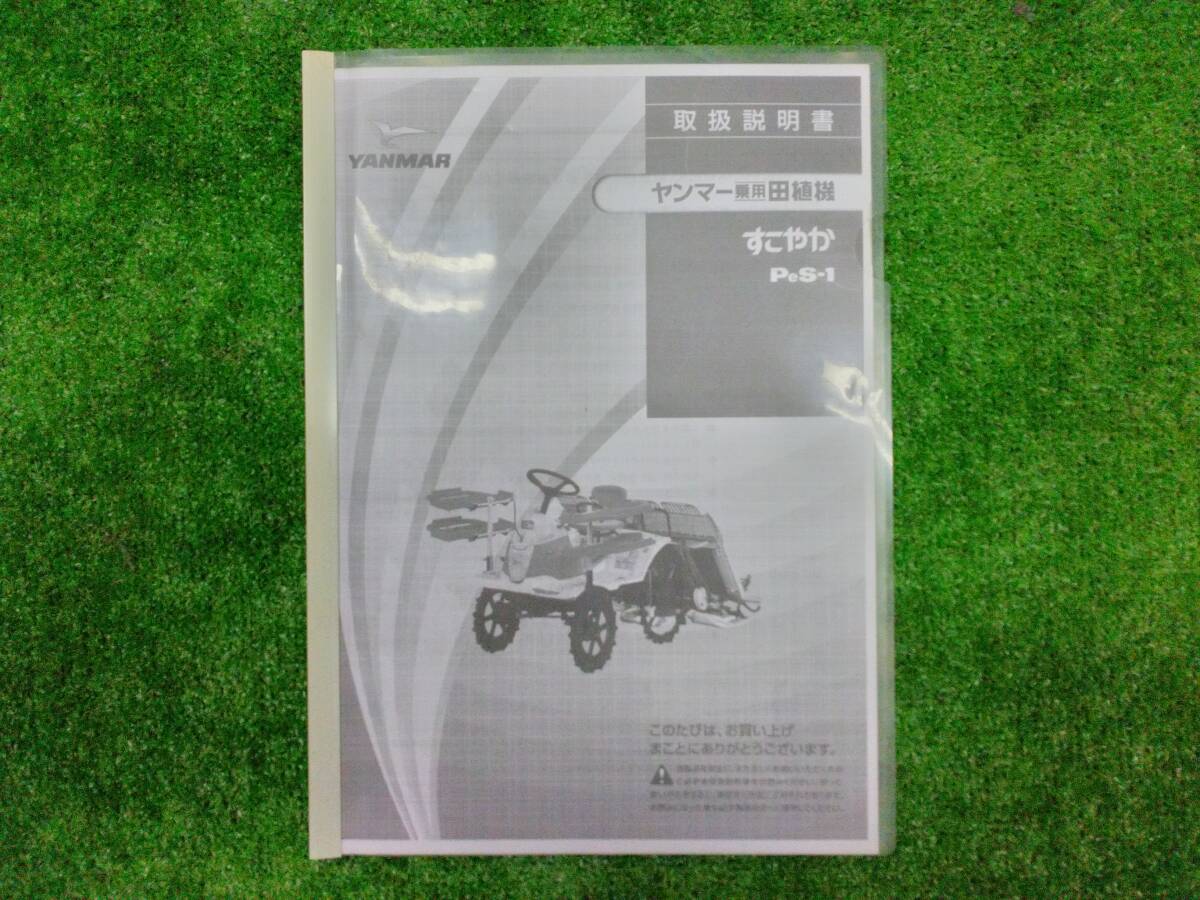 2025年最新】Yahoo!オークション -ヤンマー田植機 取扱説明書(花 2025年最新】Yahoo!オークション -ヤンマー田植機 取扱説明書(花
