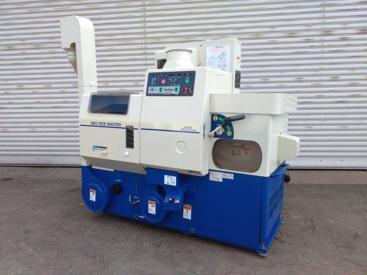 中古農機具－サタケ 籾摺機 NPS350 DXA ネオライスマスター 3