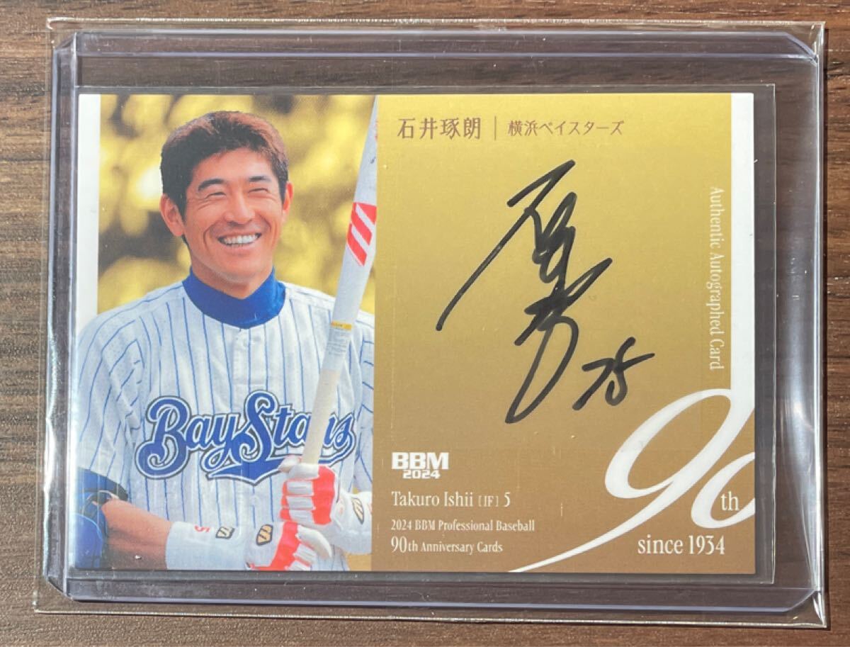 ミントモール / MINT 千葉店 / BBM プロ野球90周年 2024 石井琢朗 直筆サインカード【039/120】 横浜ベイスターズ