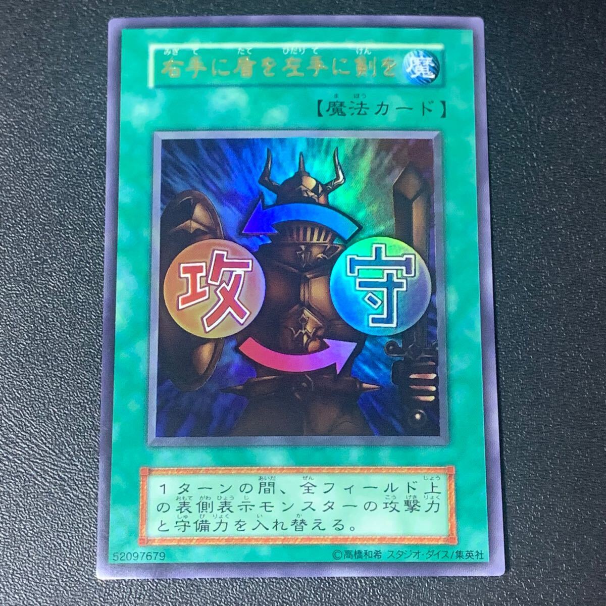 Yahoo!オークション -「遊戯王◎右手に盾を左手に剣を」の落札 Yahoo!オークション -「遊戯王◎右手に盾を左手に剣を」の落札