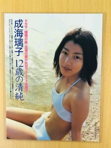ジュニアアイドル 水着 高画質 Yahoo!オークション -「ジュニアアイドル 水着」(タレント) (切り抜き)の落札相場・落札価格