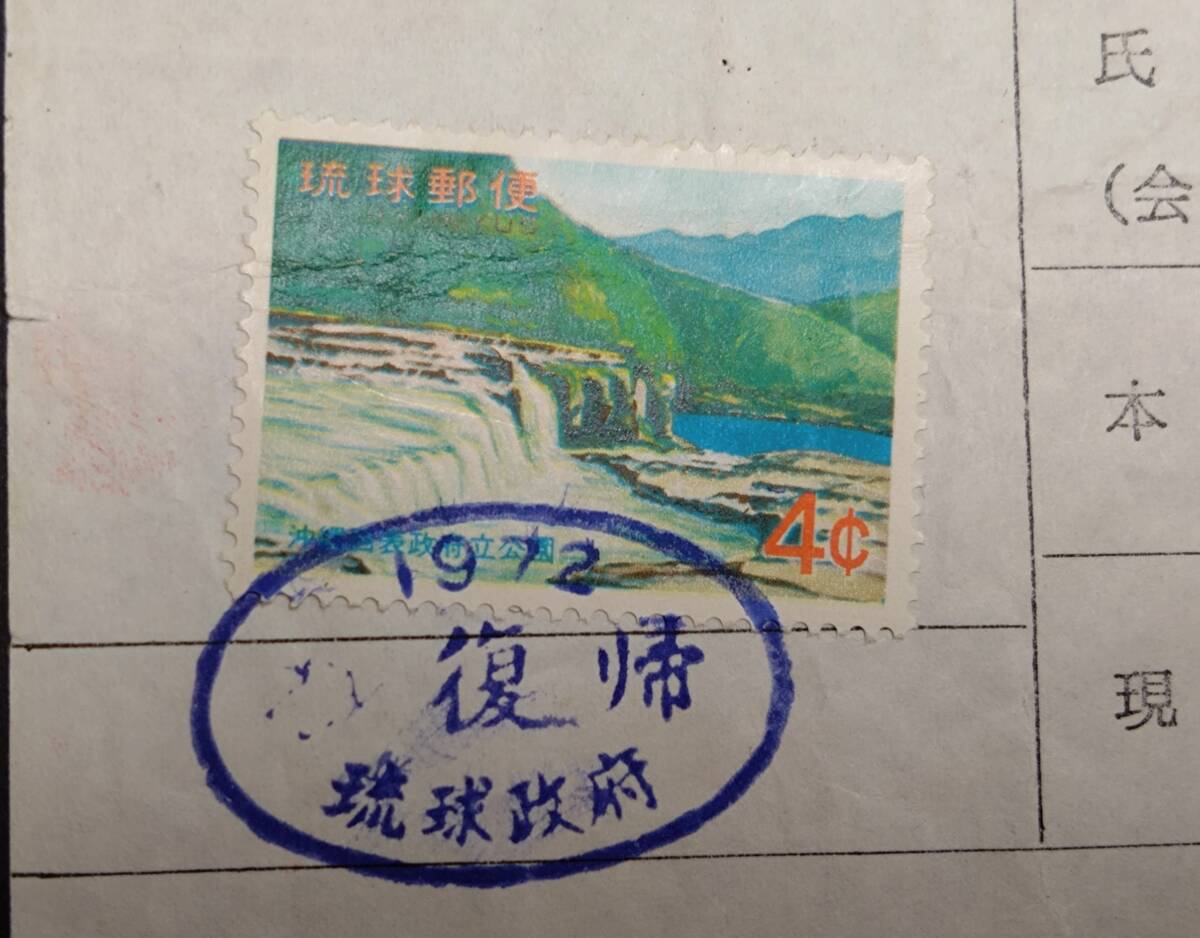 Yahoo!オークション -「琉球 不発行」(日本) (切手、はがき)の落札相場