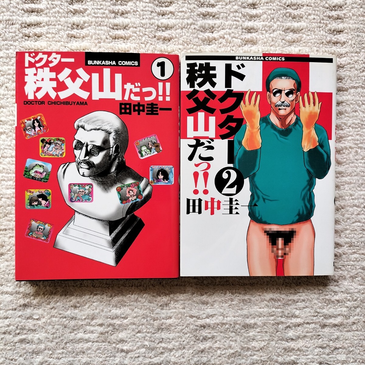 初版】ドクター秩父山 全1巻 田中圭一 アスペクト|Yahoo!フリマ 初版】ドクター秩父山 全1巻 田中圭一 アスペクト|Yahoo!フリマ