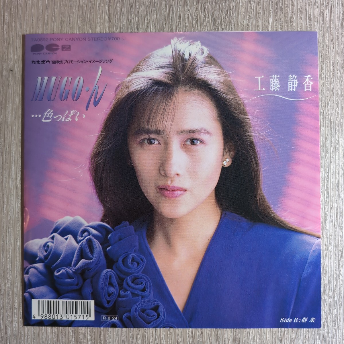 2025年最新】Yahoo!オークション -工藤静香 レコードの中古品