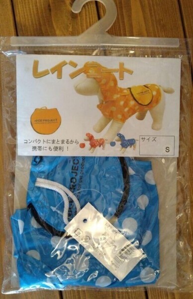 未使用タグ付き レインコート ナイス企画 ブルー Sサイズ