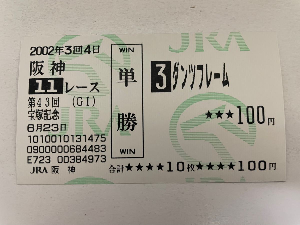 2025年最新】Yahoo!オークション -宝塚記念 馬券の中古品・新品 2025年最新】Yahoo!オークション -宝塚記念 馬券の中古品・新品
