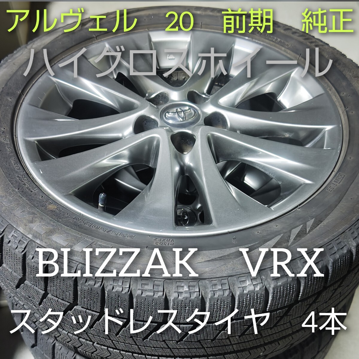2025年最新】ヴェルファイアの18インチスタッドレスセットを探す 2025年最新】ヴェルファイアの18インチスタッドレスセットを探す