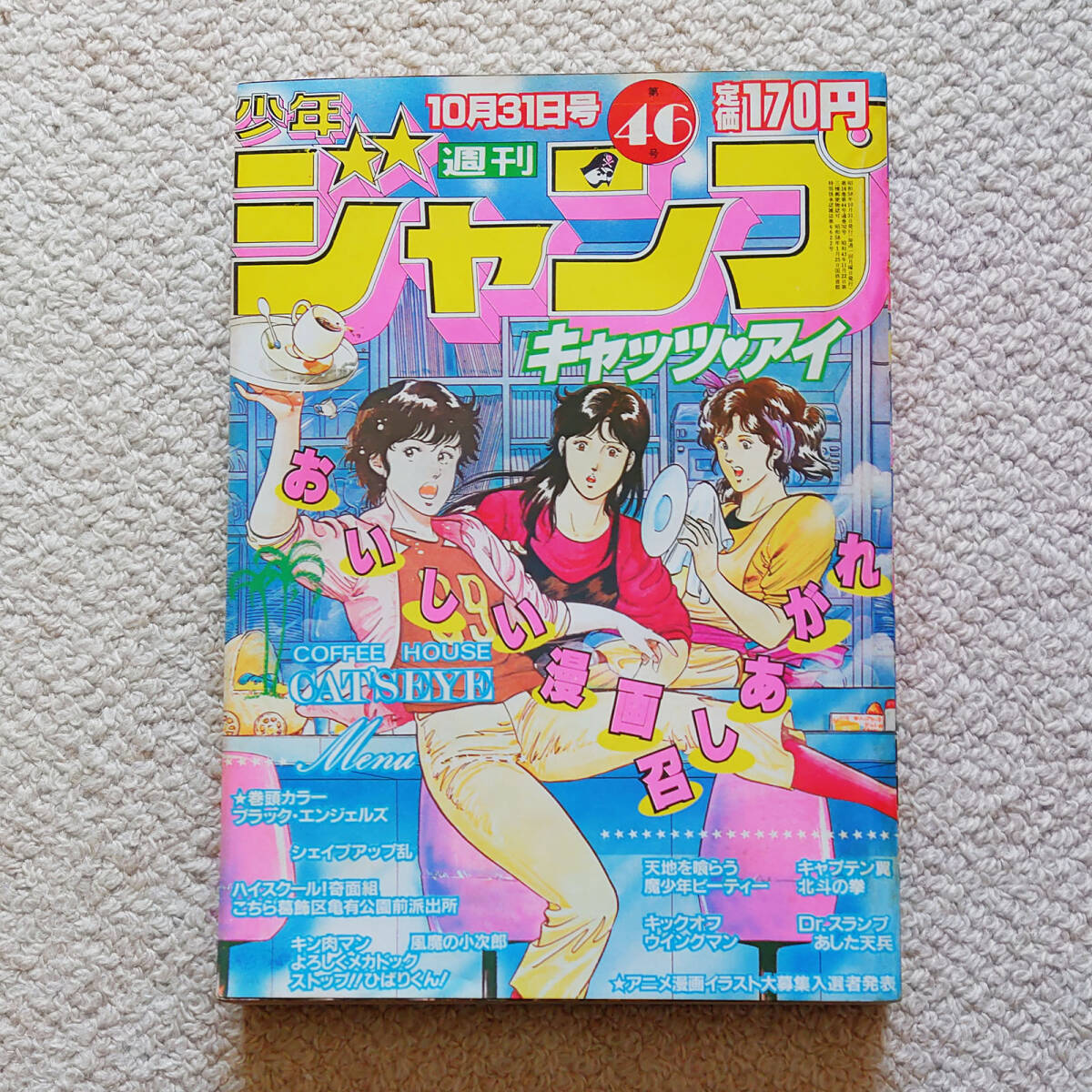 Yahoo!オークション -「ストップひばりくん」(少年マンガ誌 Yahoo!オークション -「ストップひばりくん」(少年マンガ誌