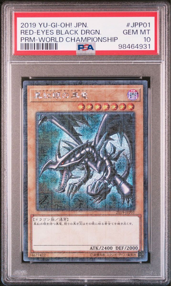 Yahoo!オークション -「レッドアイズブラックドラゴン psa10」の Yahoo!オークション -「レッドアイズブラックドラゴン psa10」の