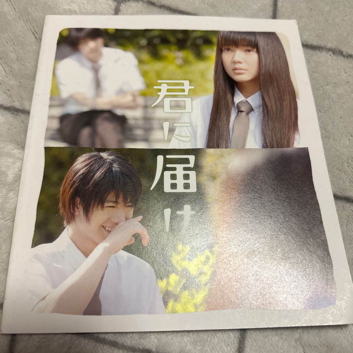 Yahoo!オークション -「君に届け 映画」(パンフレット) (映画