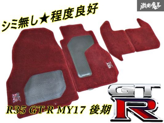 Yahoo!オークション -「gt-r r35 純正フロアマット」(フロア Yahoo!オークション -「gt-r r35 純正フロアマット」(フロア
