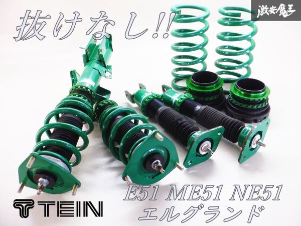 ◎期間限定価格◎ e51エルグランド TEIN車高調 その1 Yahoo!オークション -「e51 車高調 tein」(パーツ) の落札相場