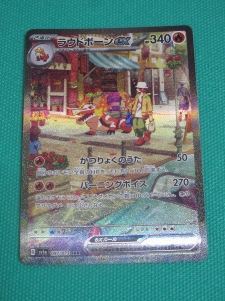 Yahoo!オークション -「ポケモンカード ラウドボーン sar」の