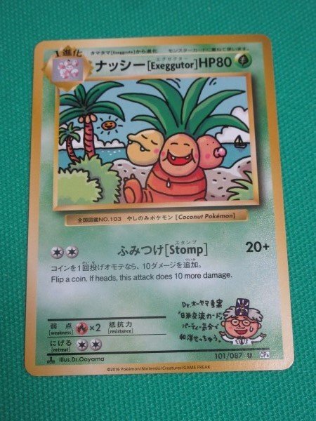 Yahoo!オークション -「ナッシー exeggutor」の落札相場・落札価格 Yahoo!オークション -「ナッシー exeggutor」の落札相場・落札価格