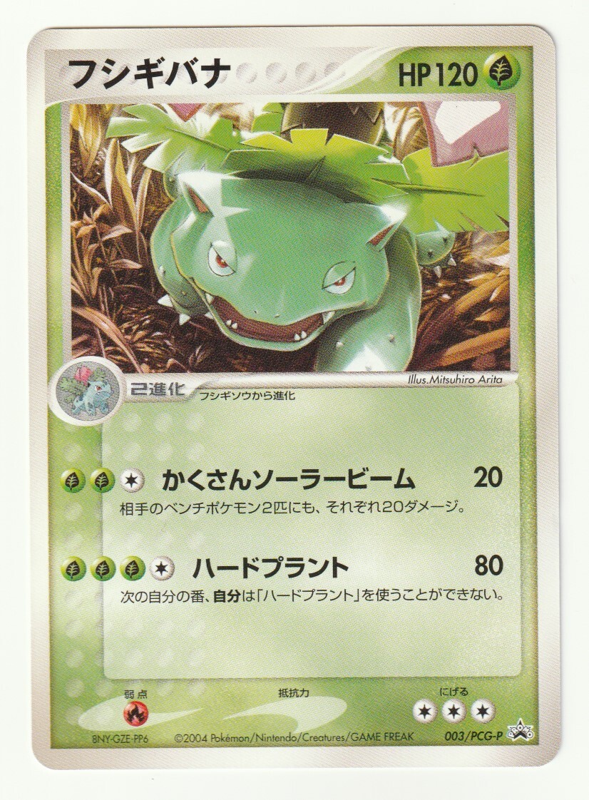 ポケモン『2004～2010年』20枚 まとめ売りセット